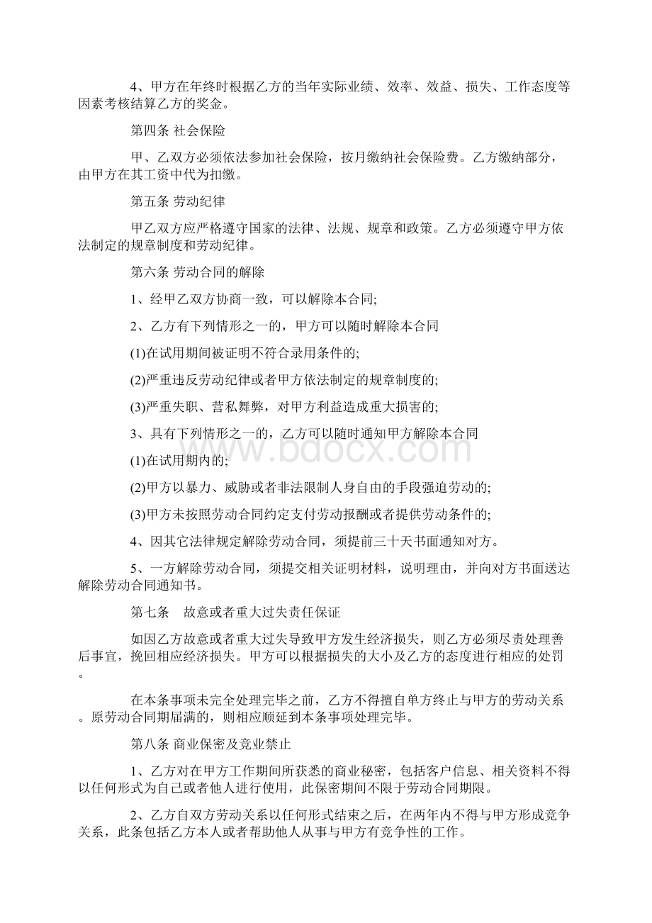 劳动合同标准模板下载精选范本Word文档下载推荐.docx_第2页