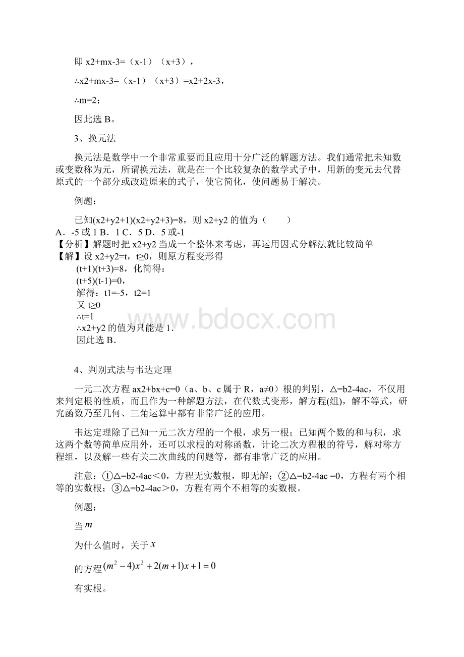 初中数学十大解题方法1Word文档格式.docx_第2页