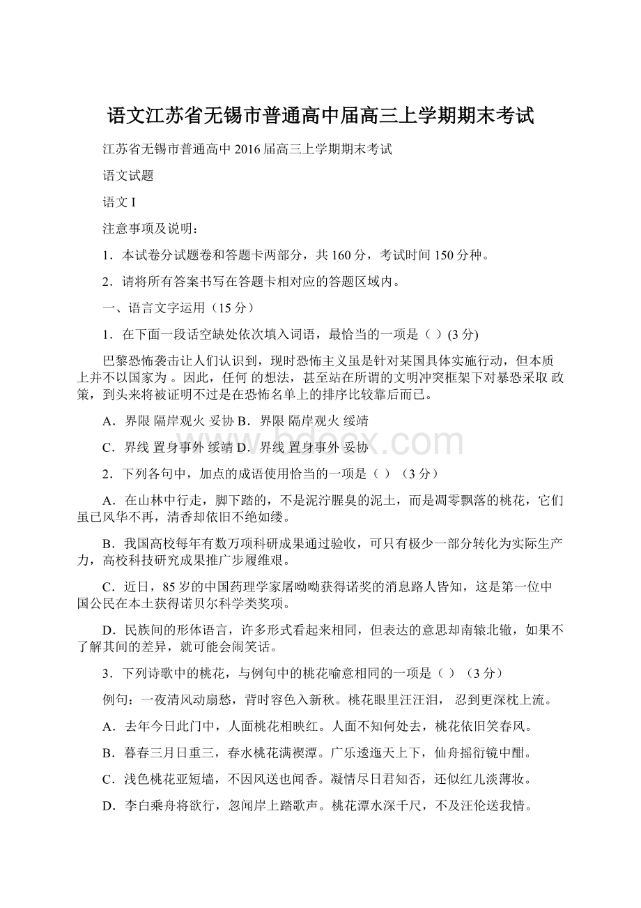 语文江苏省无锡市普通高中届高三上学期期末考试.docx_第1页