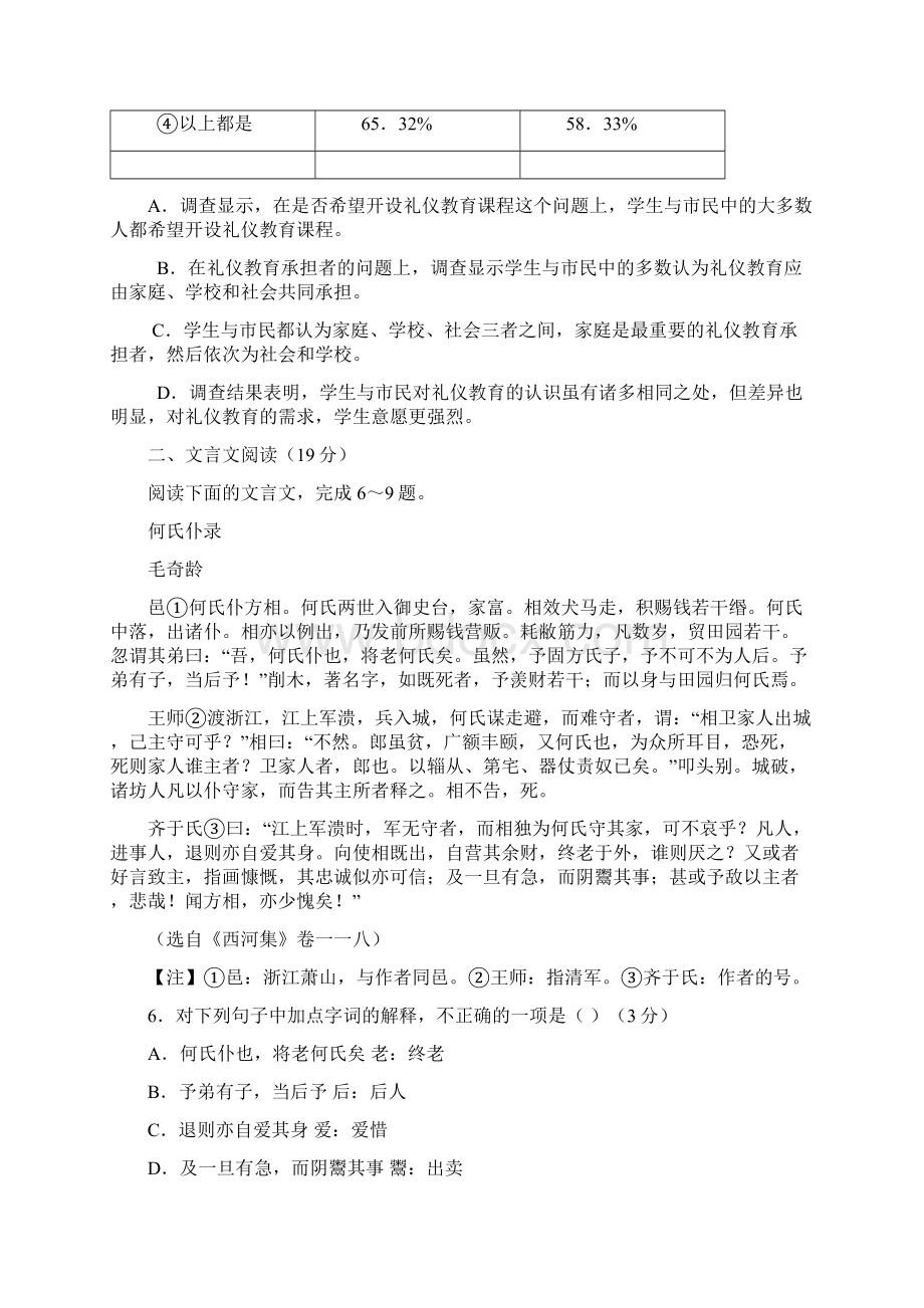 语文江苏省无锡市普通高中届高三上学期期末考试.docx_第3页