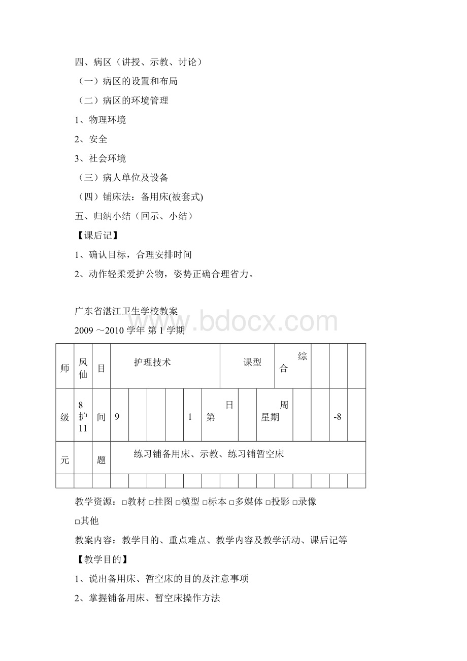 广东湛江卫生学校教案统计表.docx_第3页