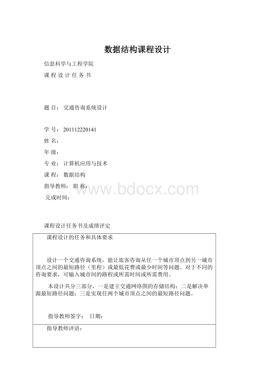 数据结构课程设计.docx