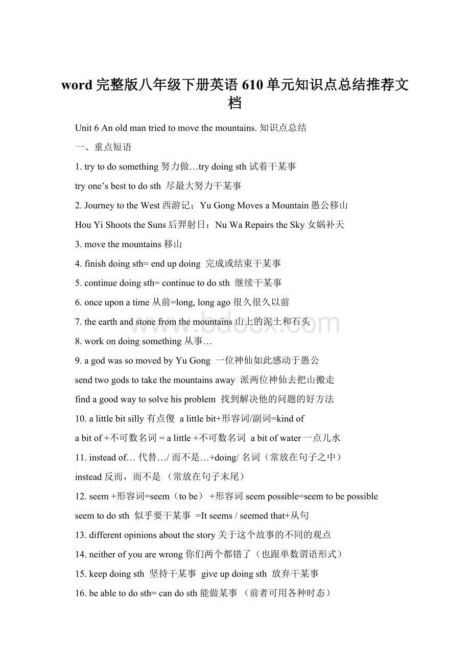 word完整版八年级下册英语610单元知识点总结推荐文档.docx