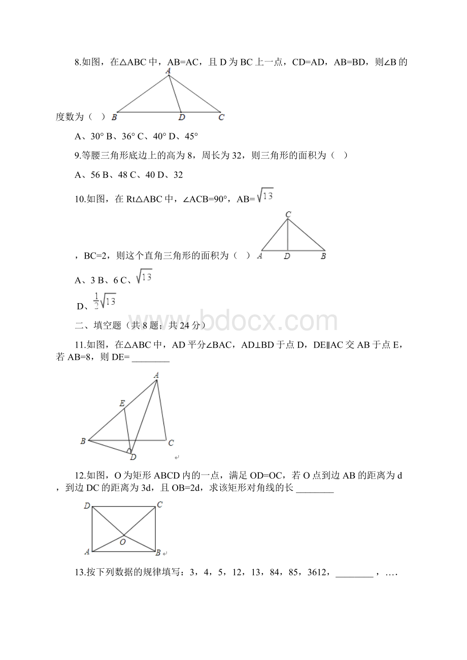 冀教版八年级数学上册单元测试 第17章 特殊三角形 单元测试.docx_第2页