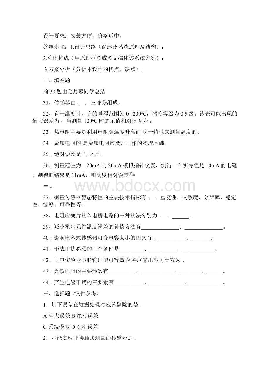 河北农大现科院检测技术复习资料孟庆臣文档格式.docx_第2页