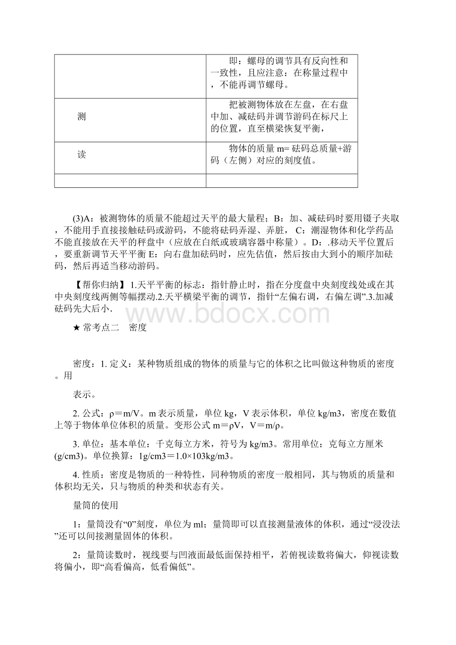 基础考点06 质量与密度专题突破解析版Word格式.docx_第2页