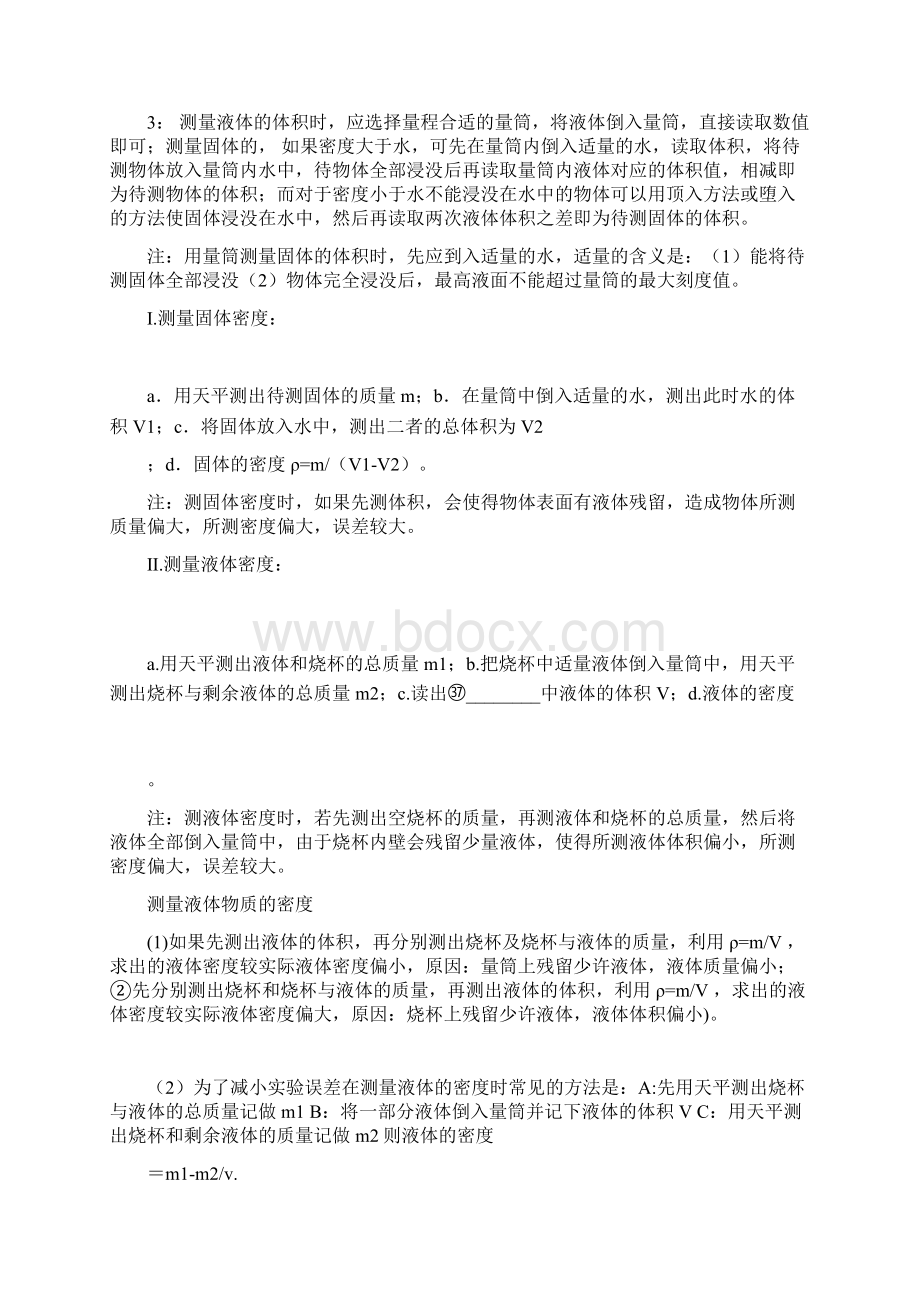 基础考点06 质量与密度专题突破解析版Word格式.docx_第3页