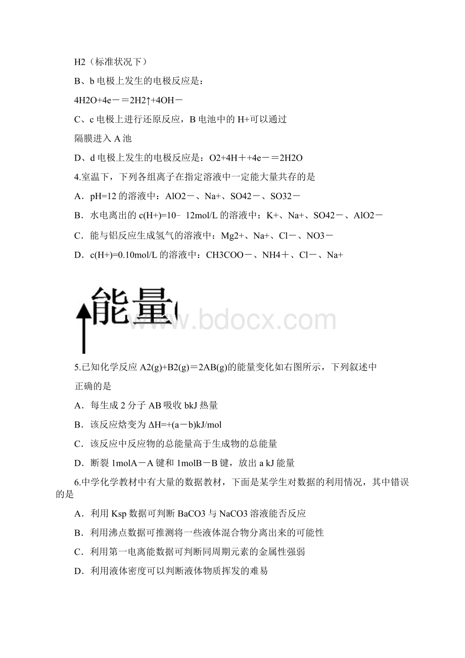 全国高中化学竞赛安徽赛区初赛试题剖析Word文档下载推荐.docx_第3页