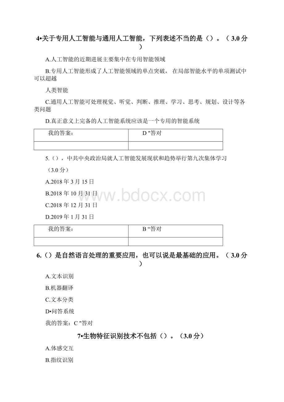 天津市专业技术人员继续教育公需课答案.docx_第2页