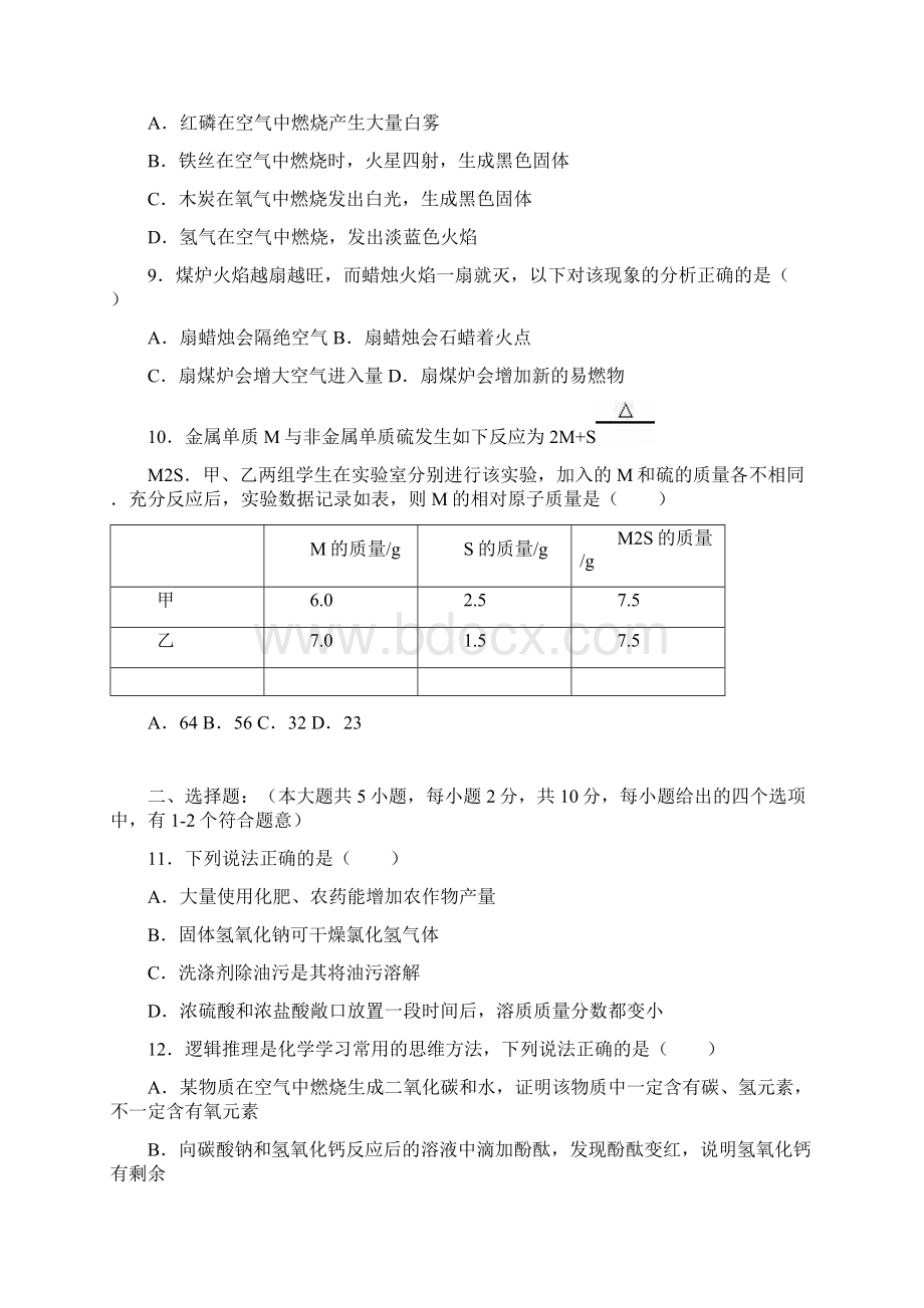 学年新课标最新天津市中考化学二模试题及答案解析一文档格式.docx_第2页