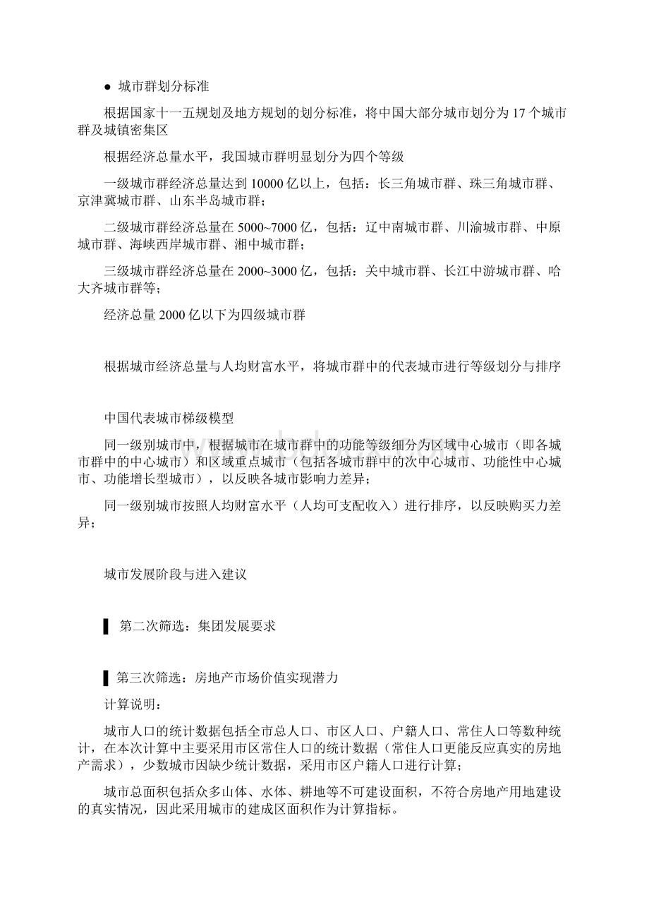 万科拿地全套评估策略Word文档格式.docx_第2页