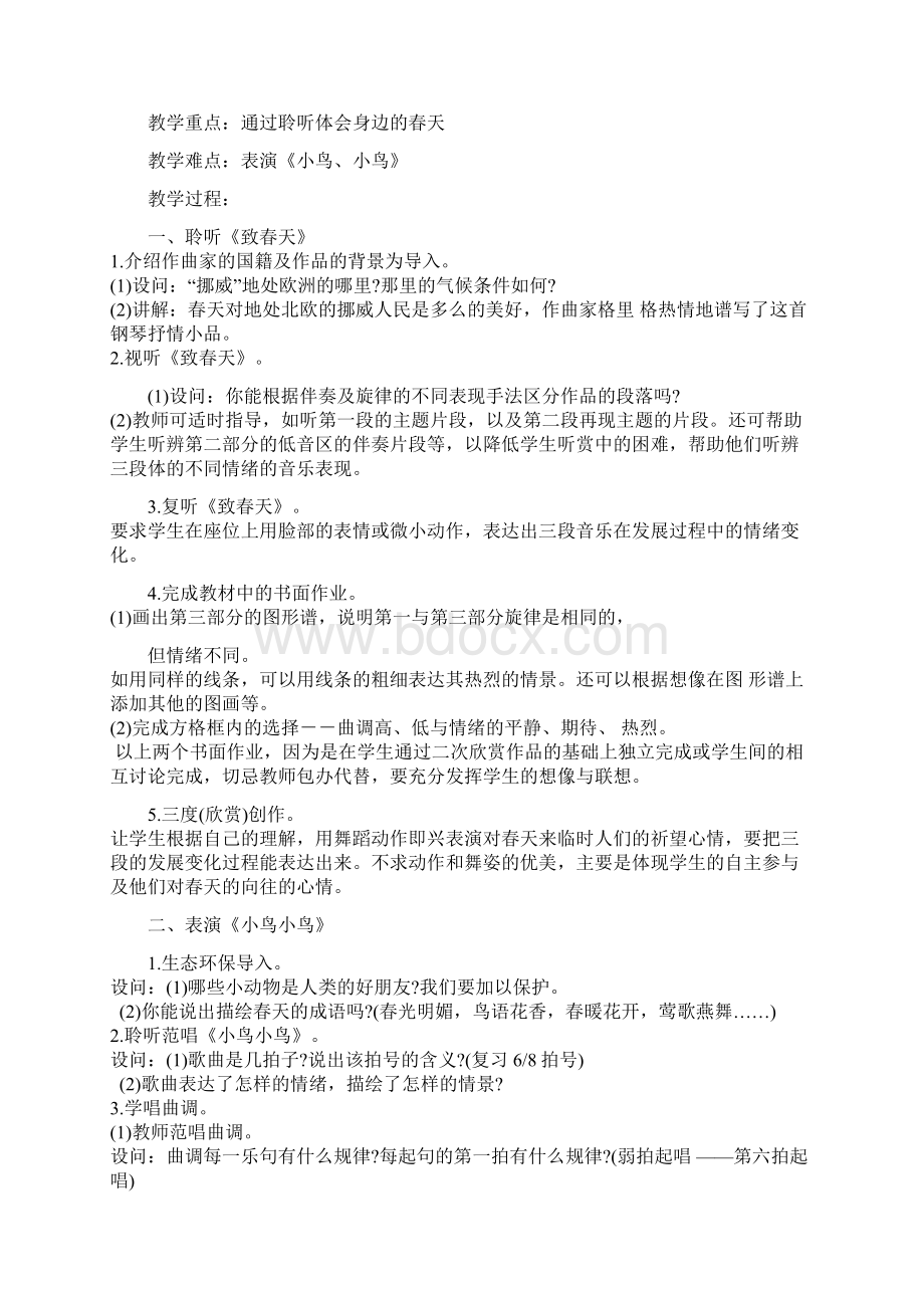 最新人音版音乐小学五年级下册55页优质课教案Word文档格式.docx_第2页