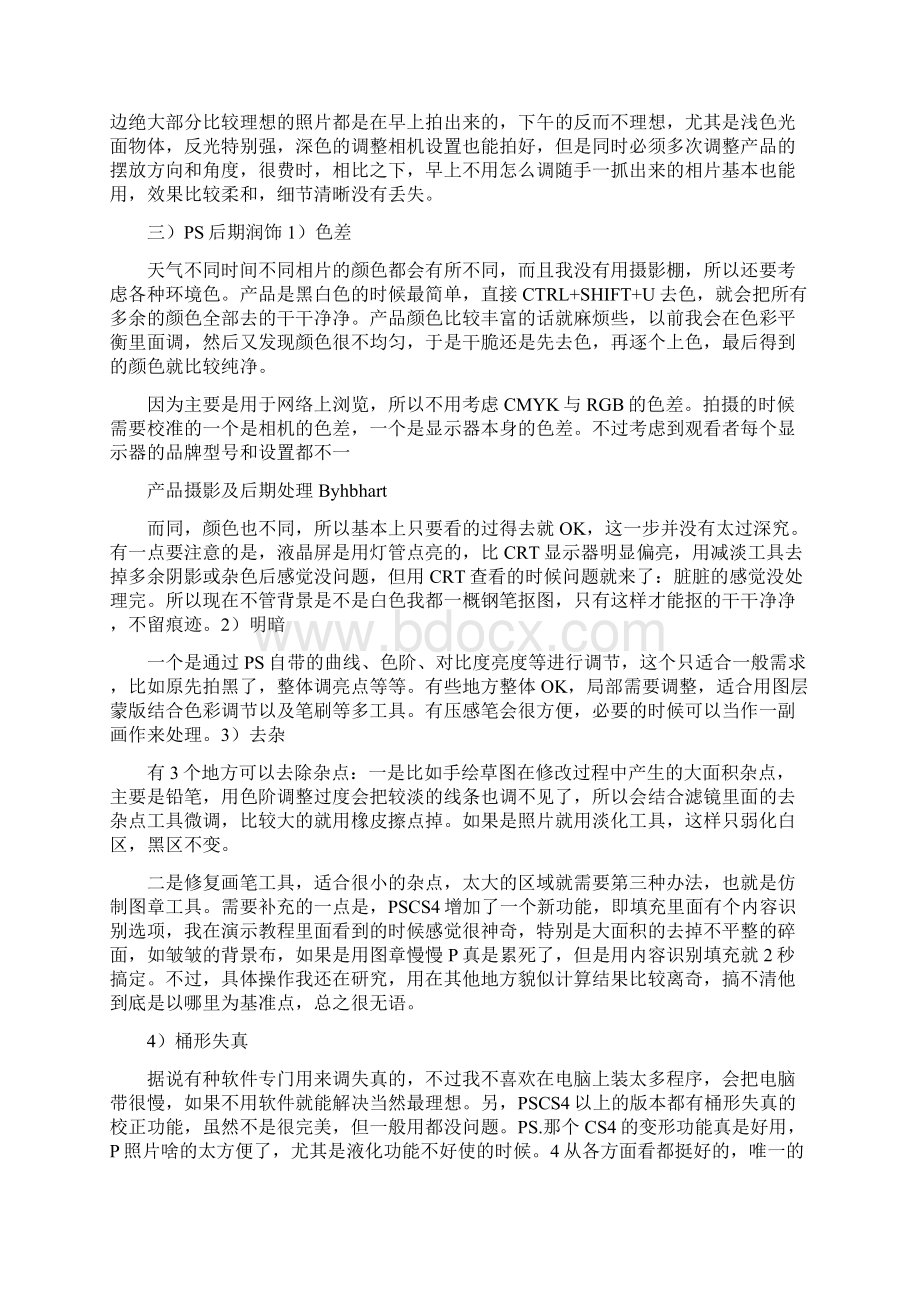 产品摄影及后期处理的几点小结.docx_第3页