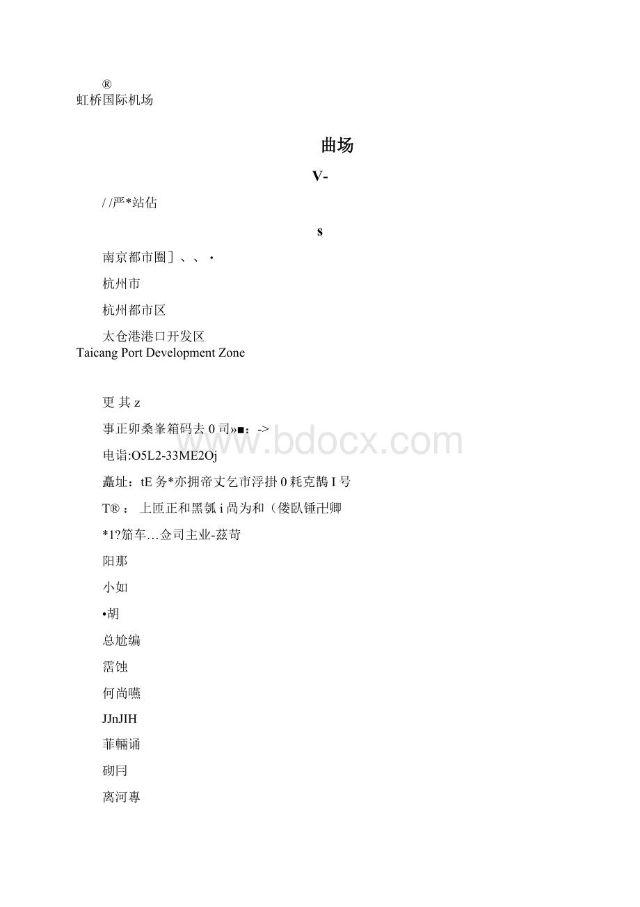 件杂货码头作业管理Word格式.docx_第3页