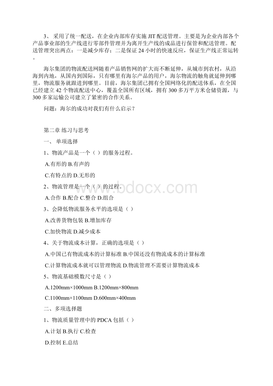 练习与思考Word格式.docx_第3页