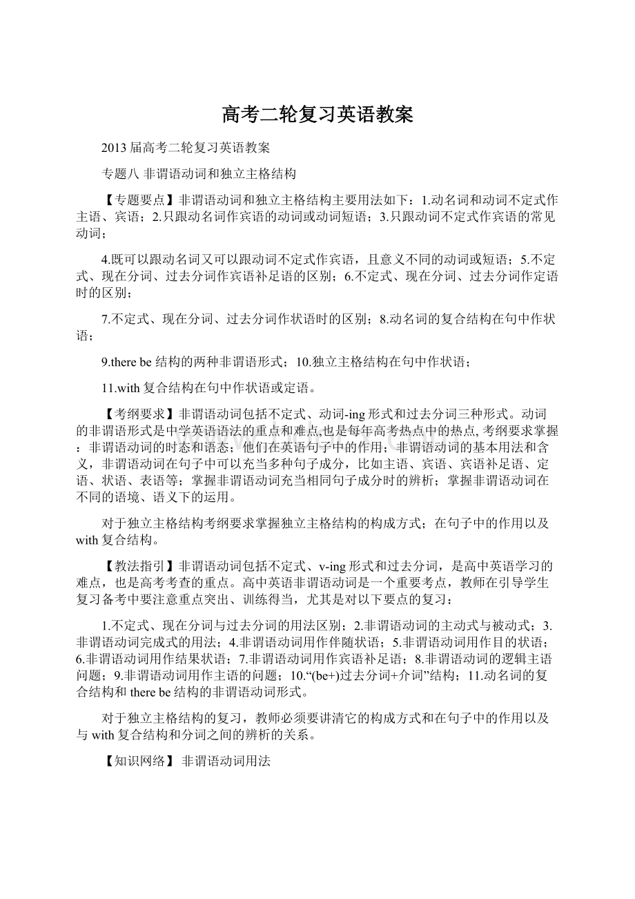 高考二轮复习英语教案.docx