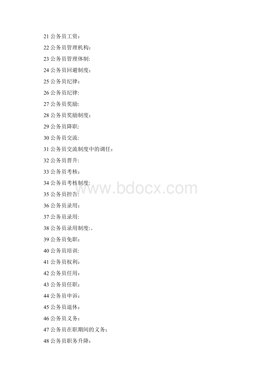 电大公务员制度网上按字母排版Word格式.docx_第2页