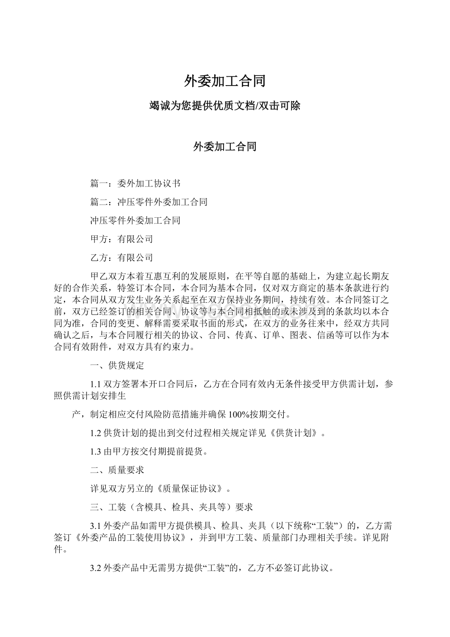 外委加工合同Word格式文档下载.docx_第1页