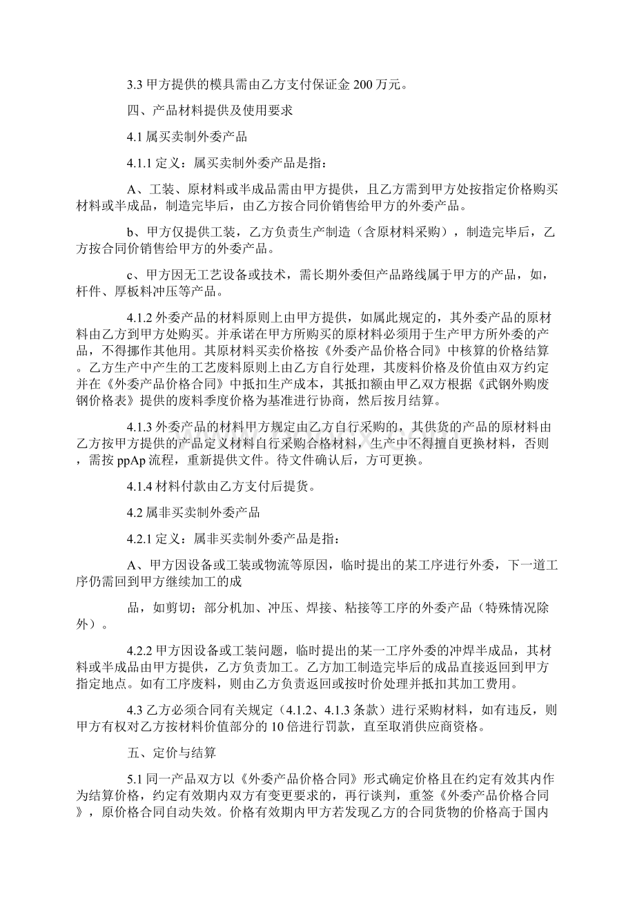 外委加工合同Word格式文档下载.docx_第2页