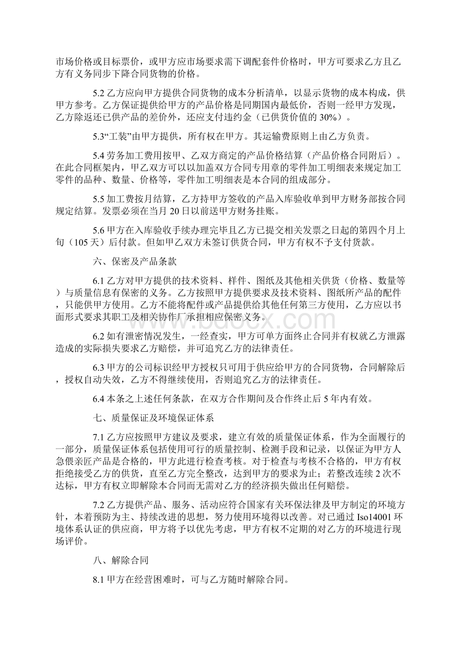 外委加工合同Word格式文档下载.docx_第3页