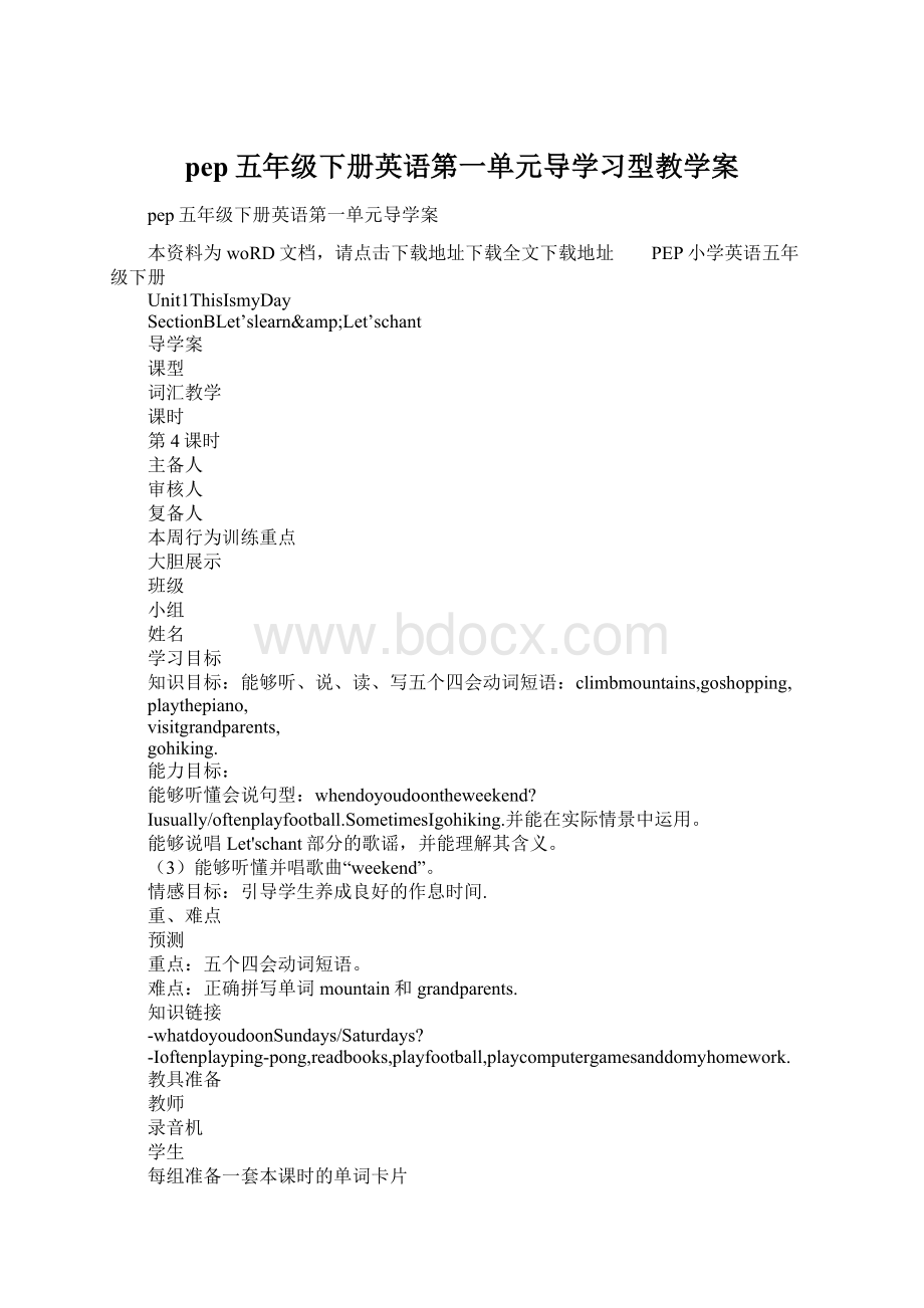 pep五年级下册英语第一单元导学习型教学案.docx_第1页