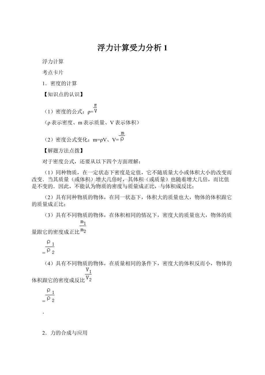 浮力计算受力分析1.docx_第1页