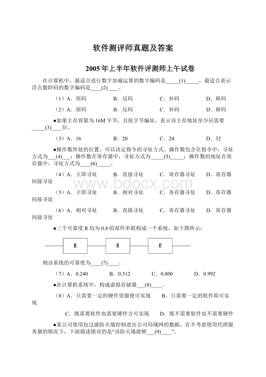 软件测评师真题及答案文档格式.docx_第1页