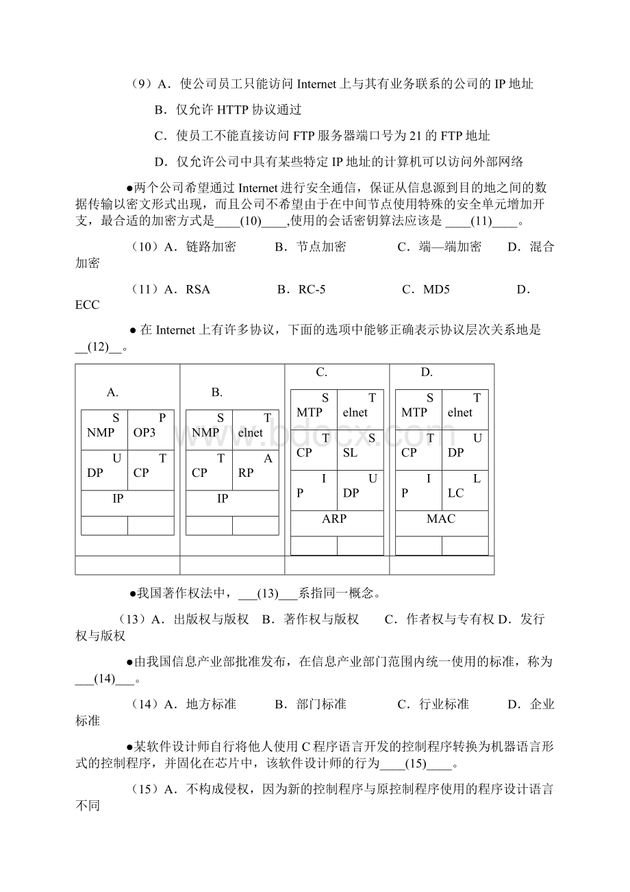 软件测评师真题及答案文档格式.docx_第2页