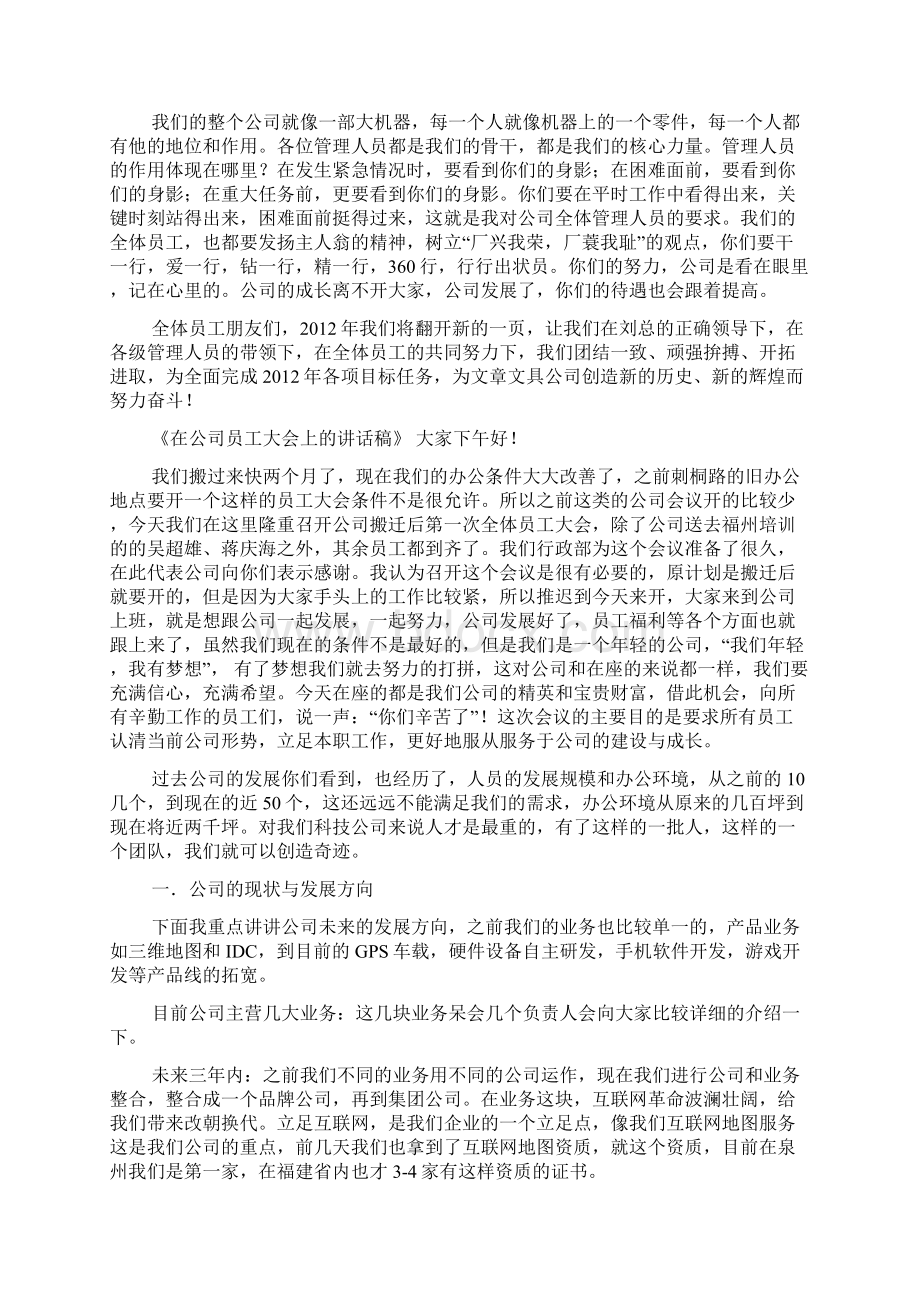 员工分享讲话稿.docx_第2页