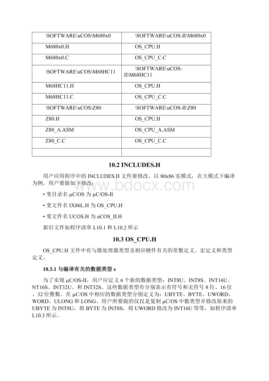 ucosii中文书邵贝贝第10章.docx_第2页