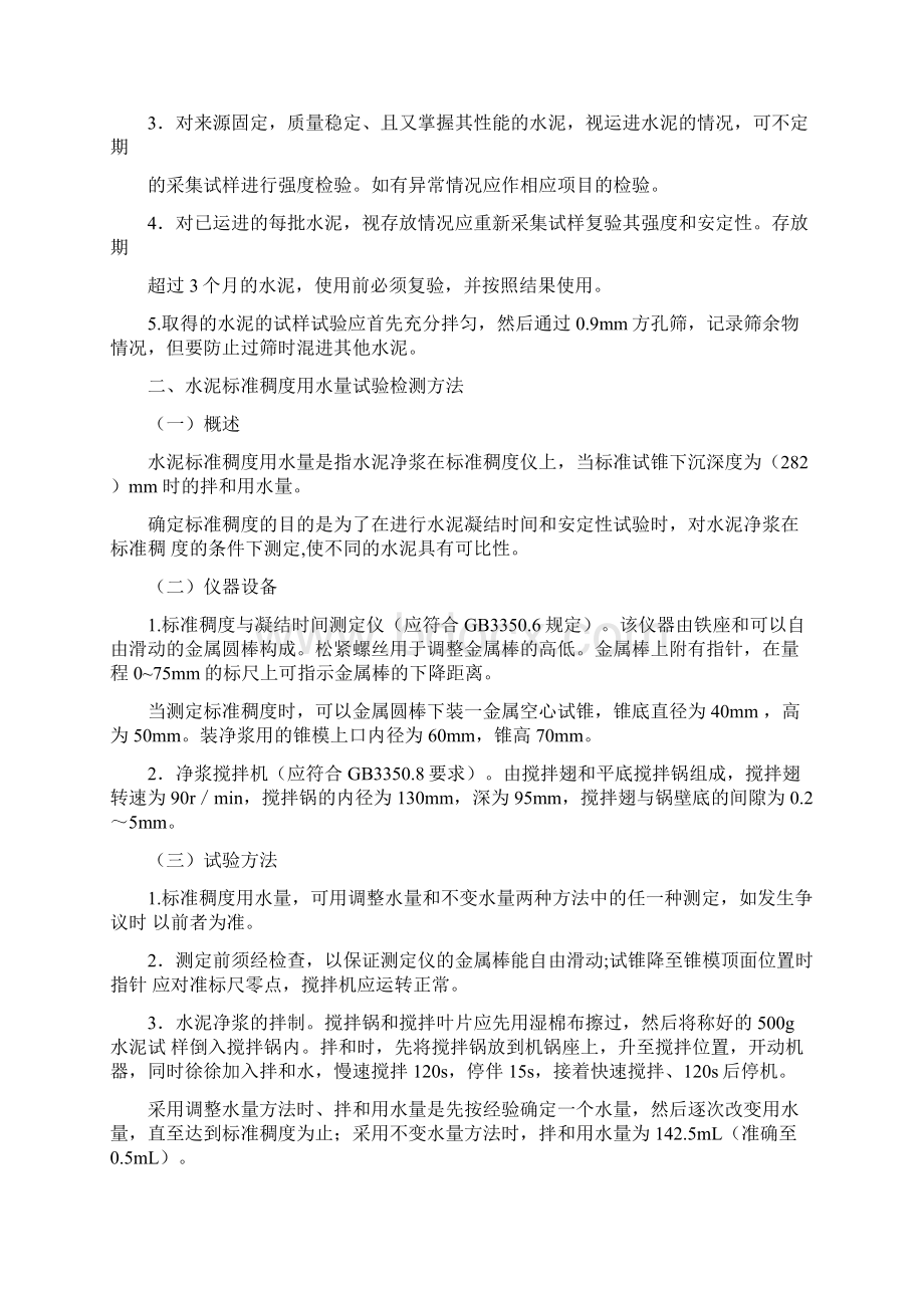 水泥各试验方法Word格式.docx_第2页