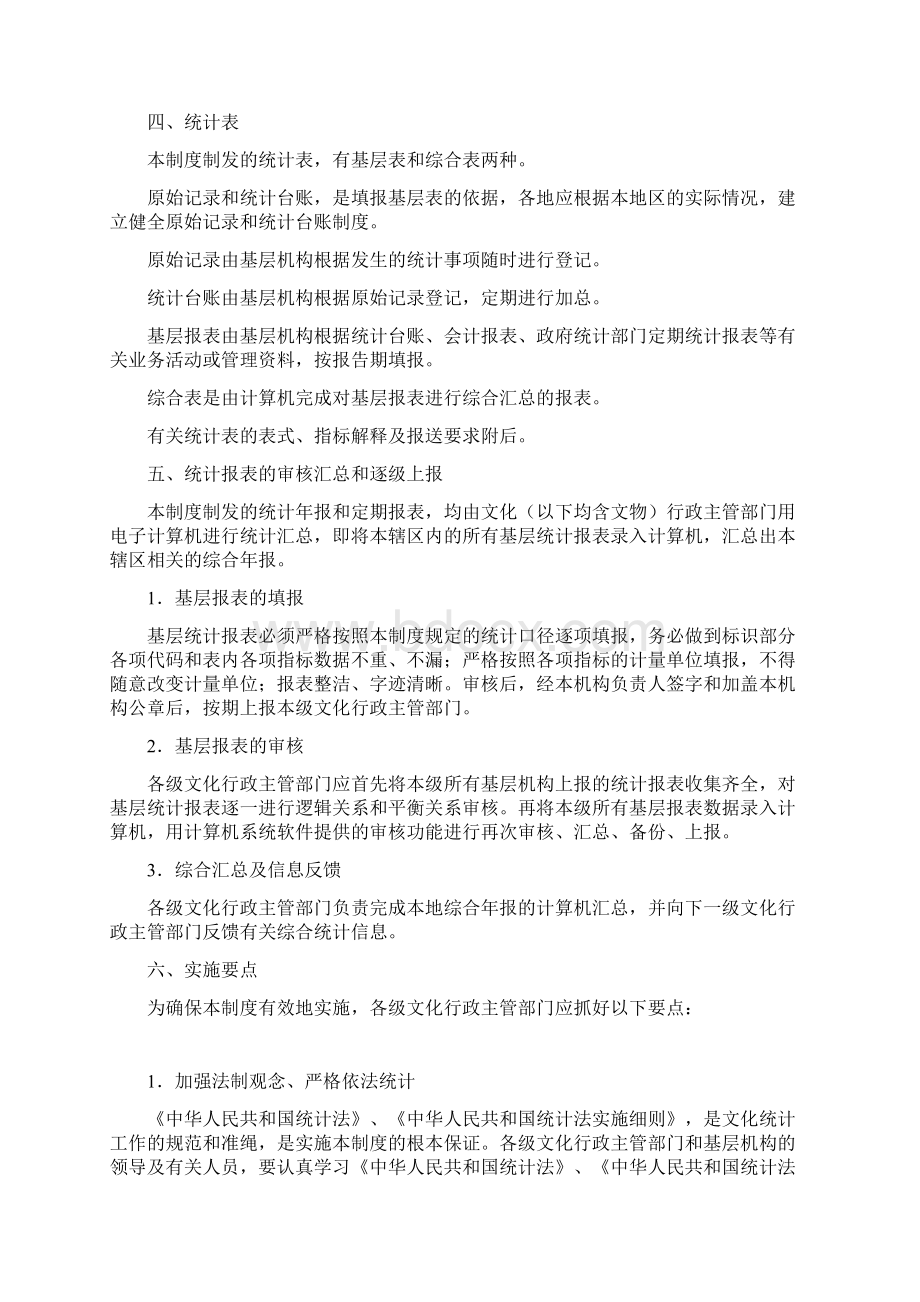 5制度前部分Word文档下载推荐.docx_第3页