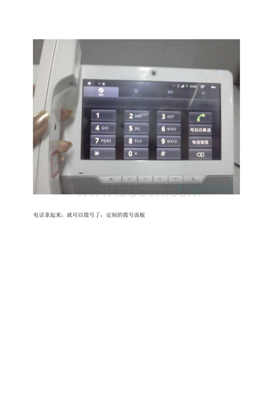 瑞芯Android系统的多媒体电话机Word文档格式.docx_第2页