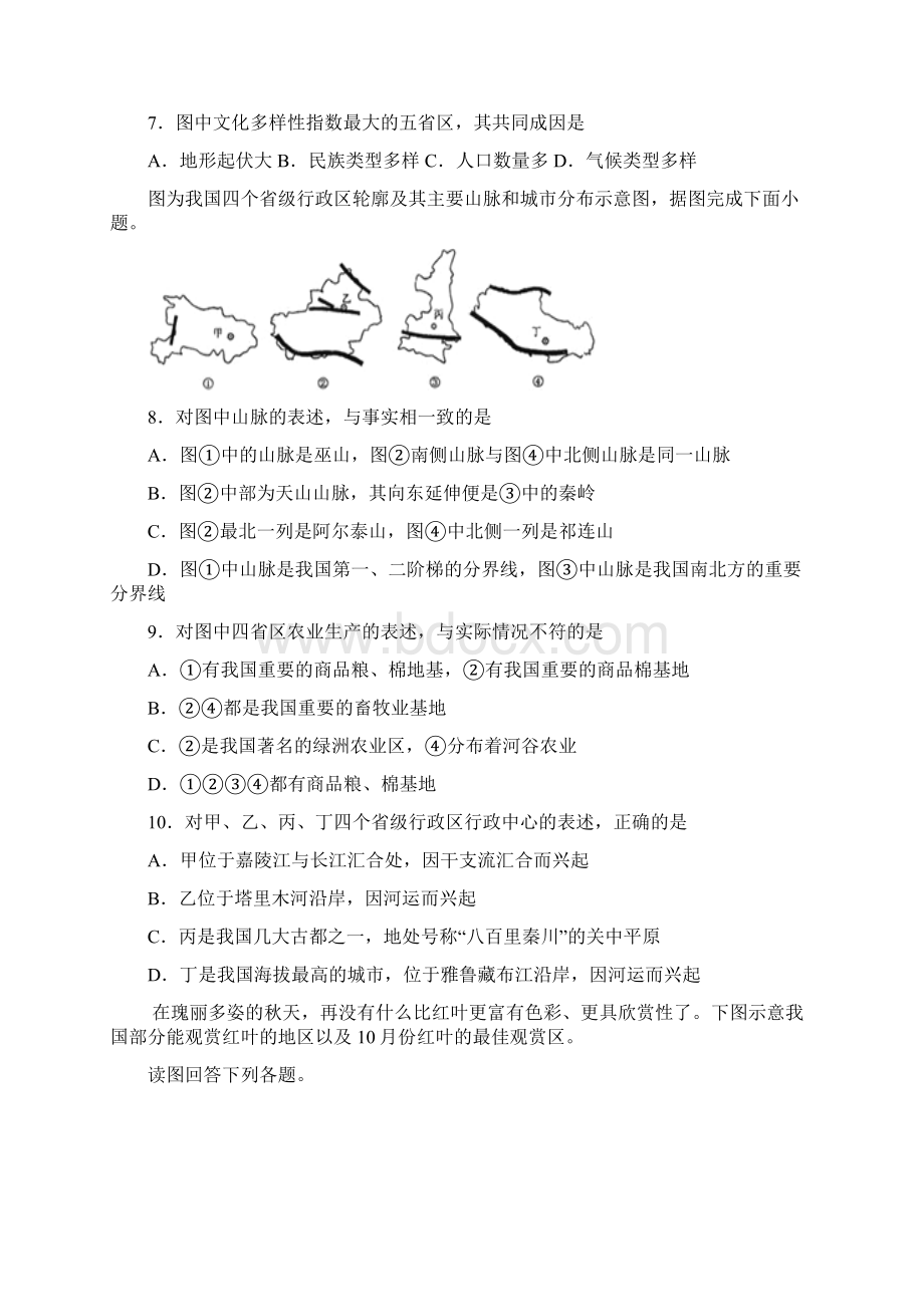 辽宁省辽阳县集美学校学年高二下学期期中考试地理试题+Word版含答案.docx_第3页