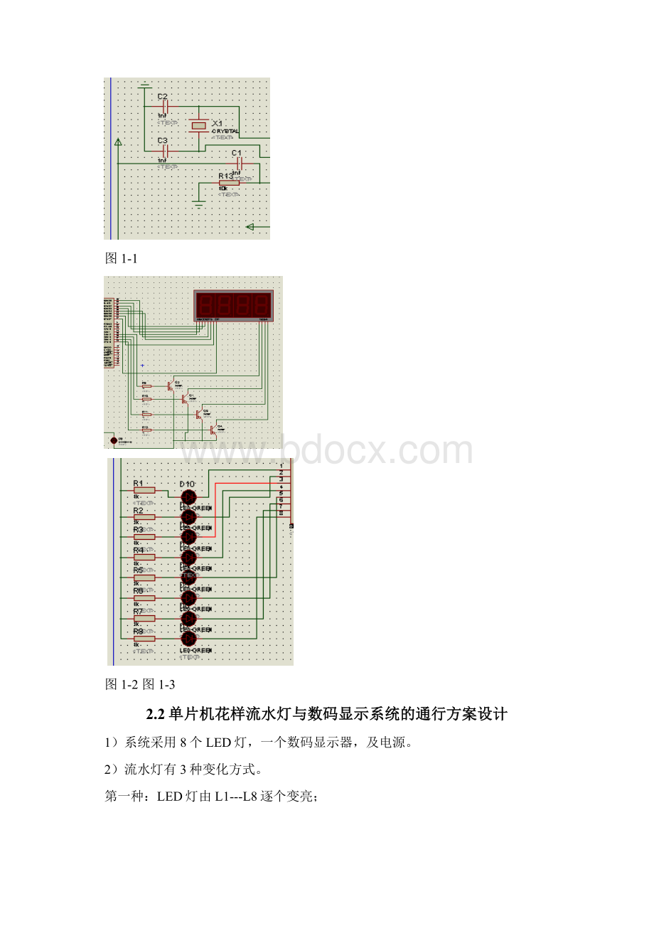 基于51单片机的流水灯系统设计.docx_第3页