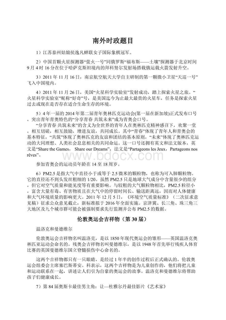 南外时政题目Word文件下载.docx_第1页