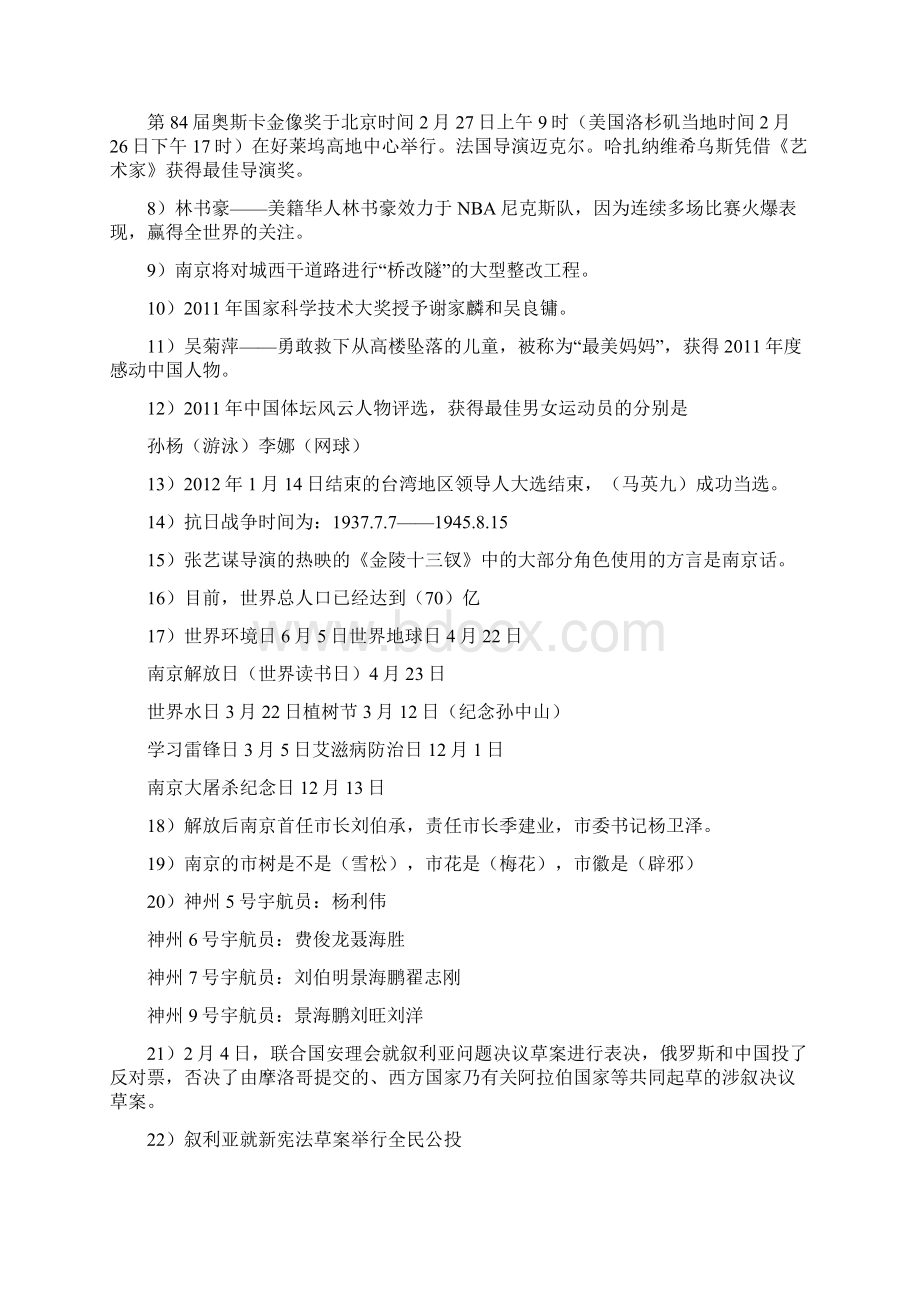 南外时政题目Word文件下载.docx_第2页