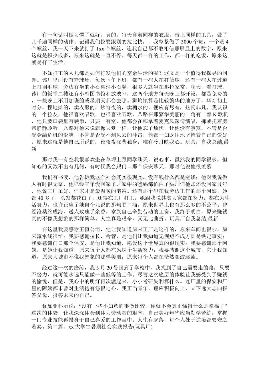 自我鉴定 玩具厂自我总结最新.docx_第3页