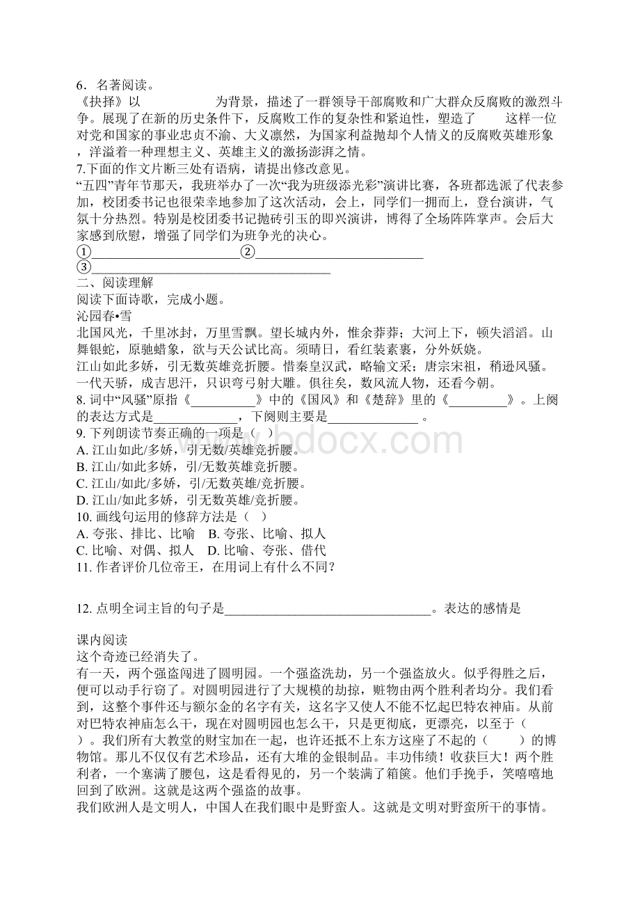 部编版九年级语文第一周双休日自主学习检测 含答案Word格式文档下载.docx_第2页