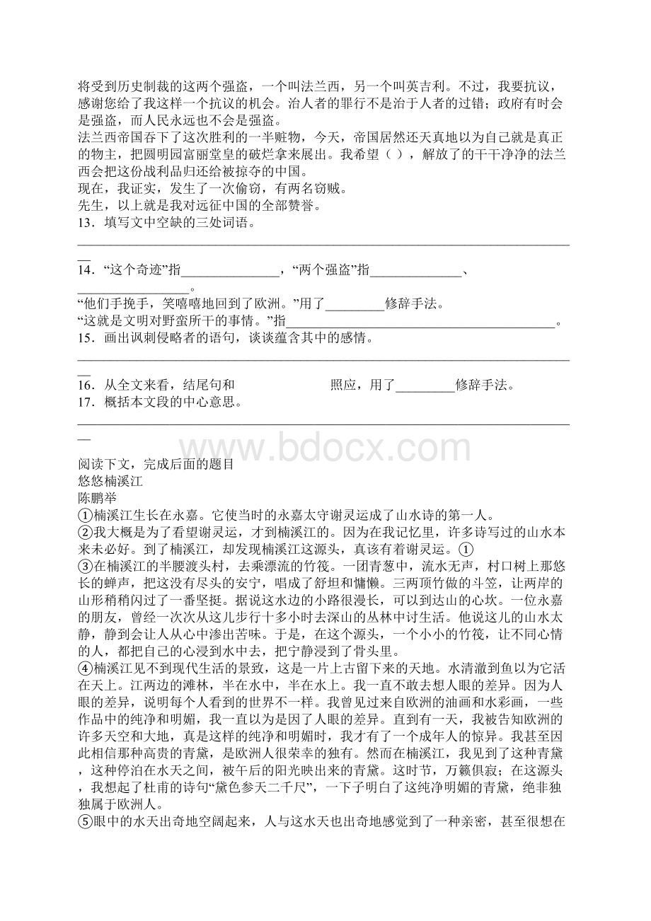 部编版九年级语文第一周双休日自主学习检测 含答案Word格式文档下载.docx_第3页