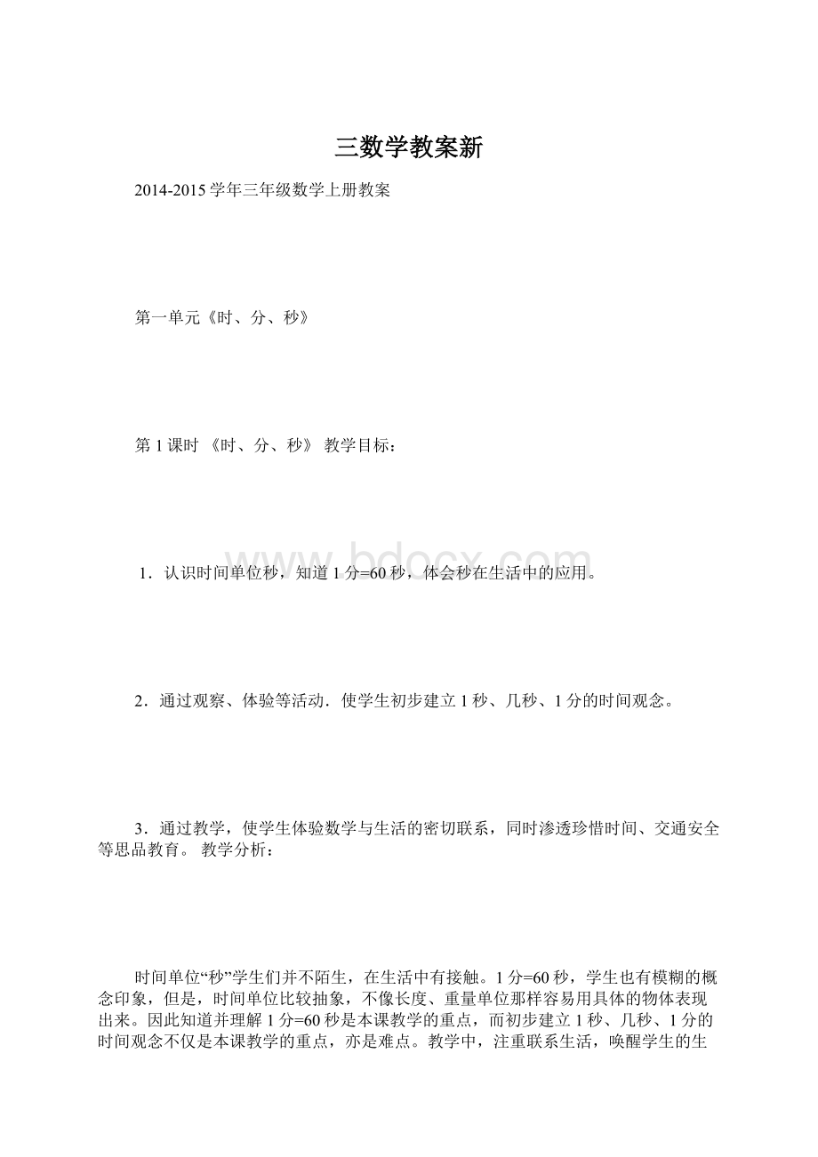 三数学教案新.docx