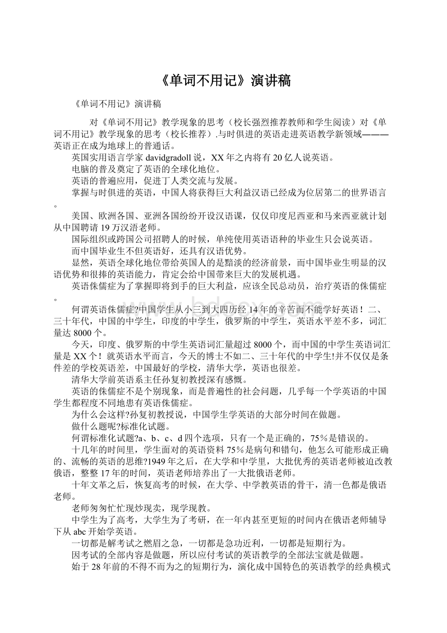 《单词不用记》演讲稿Word文件下载.docx_第1页