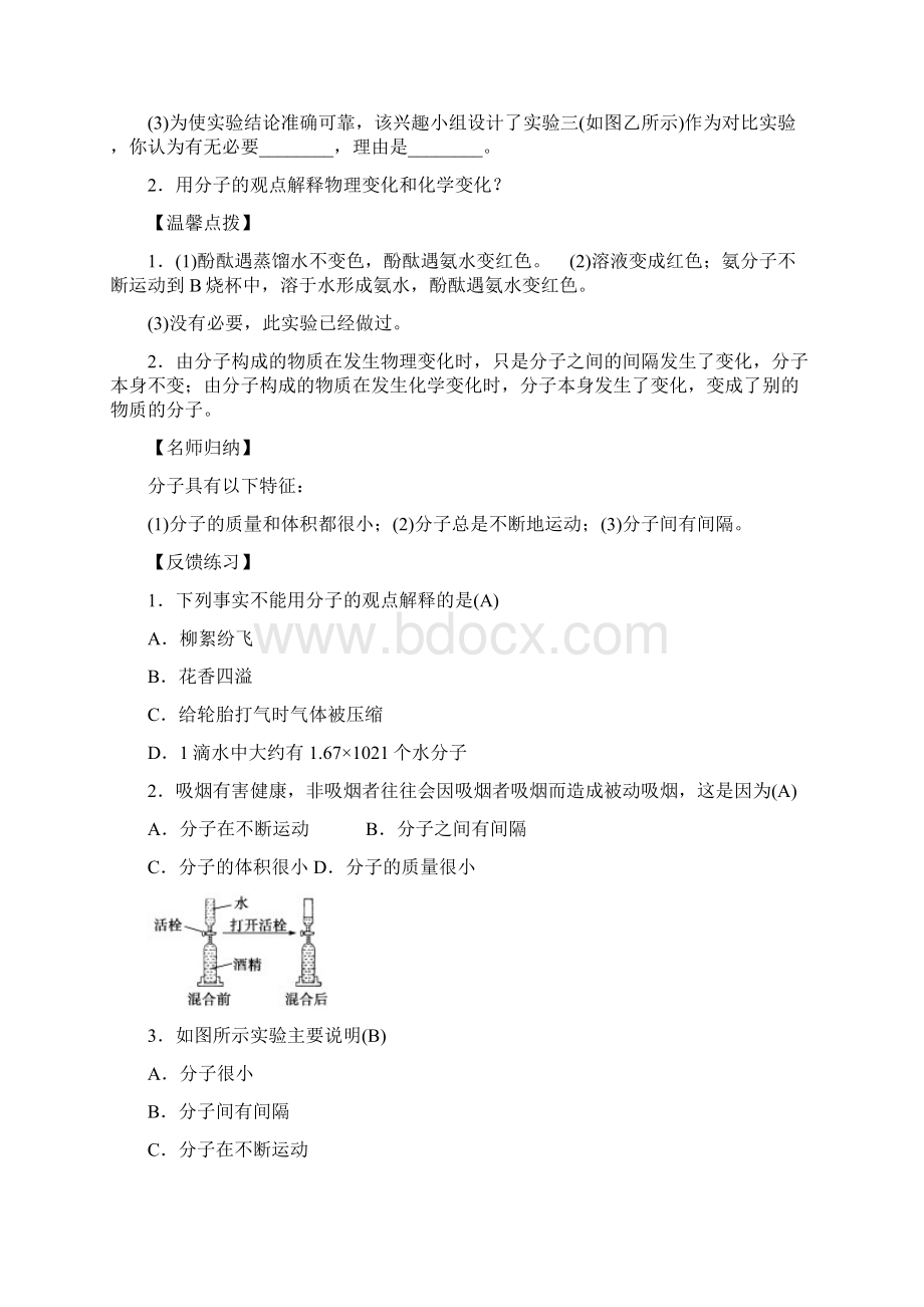 九年级化学上册 第三单元 物质构成的奥秘学案 新版新人教版Word格式文档下载.docx_第2页