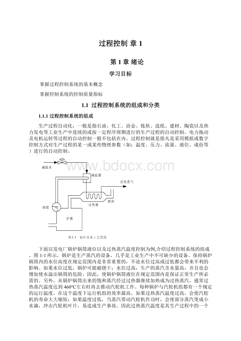 过程控制章1.docx