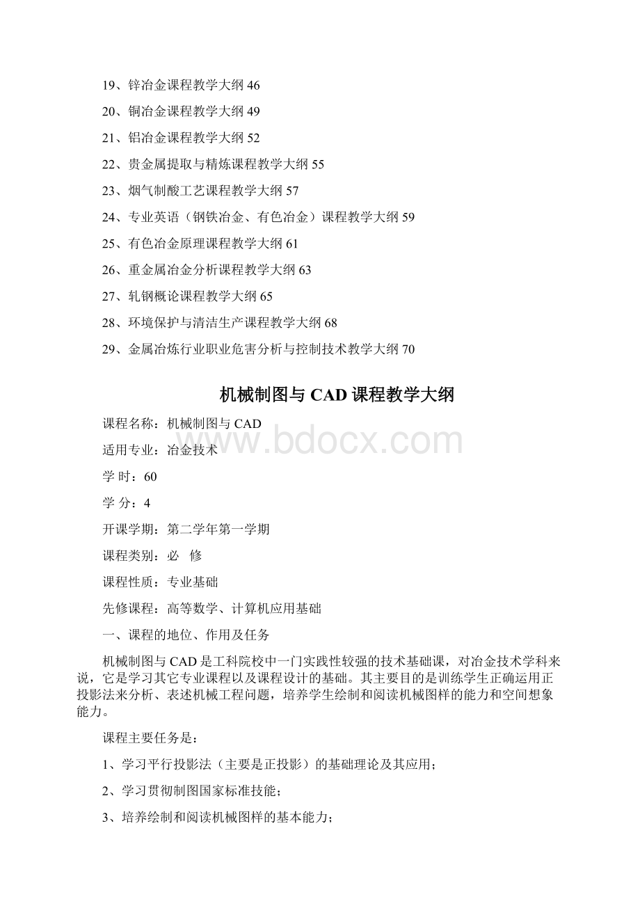 冶化系冶金技术专业.docx_第2页