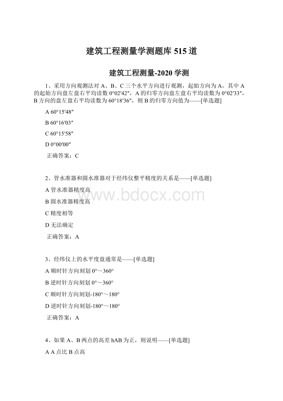 建筑工程测量学测题库515道Word下载.docx