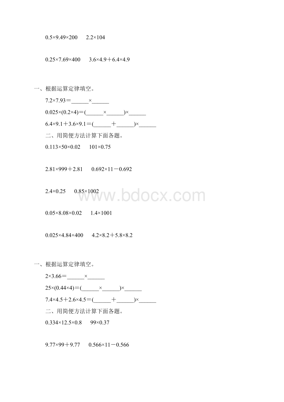 小数乘法简便计算精选一线教师 倾情奉献 43.docx_第2页