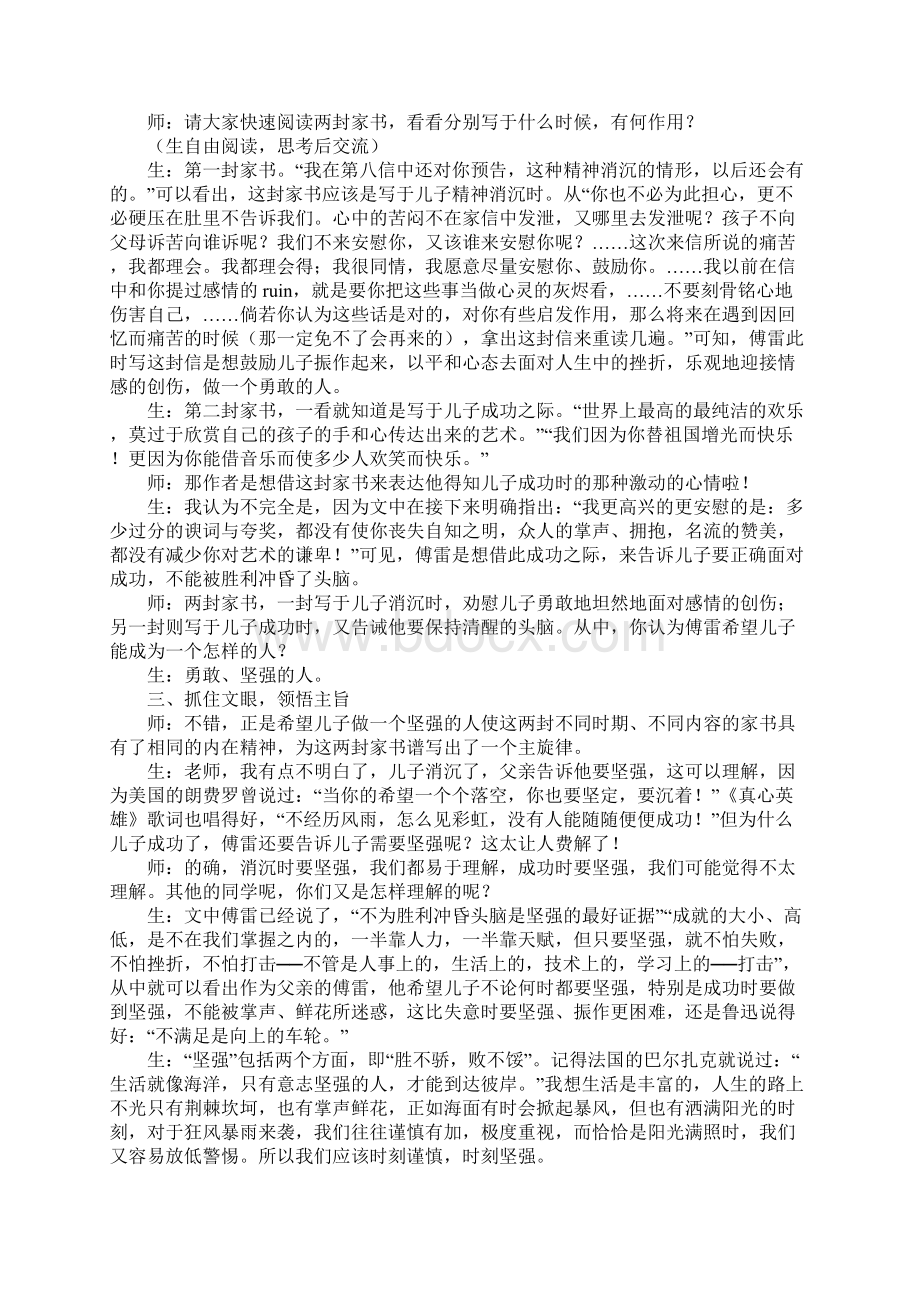 教育学习文章傅雷家书两则1Word格式.docx_第2页