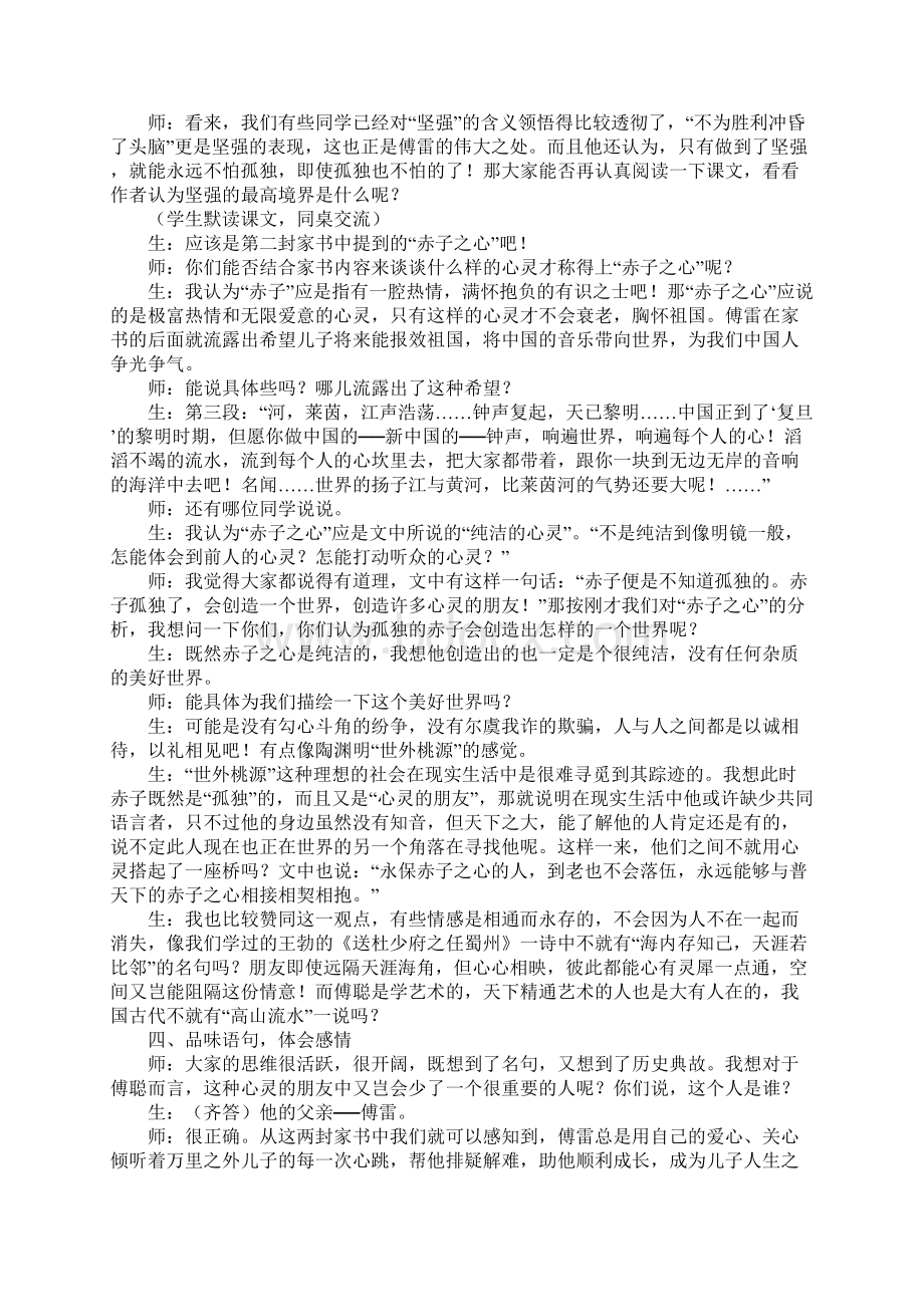 教育学习文章傅雷家书两则1Word格式.docx_第3页