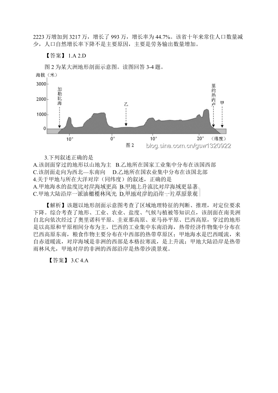 普通高等学校招生全国统一考试四川卷文科综合地.docx_第2页